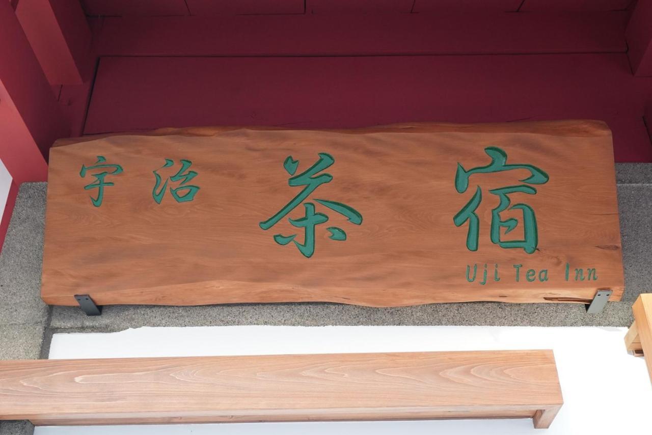 Uji Tea Inn 外观 照片